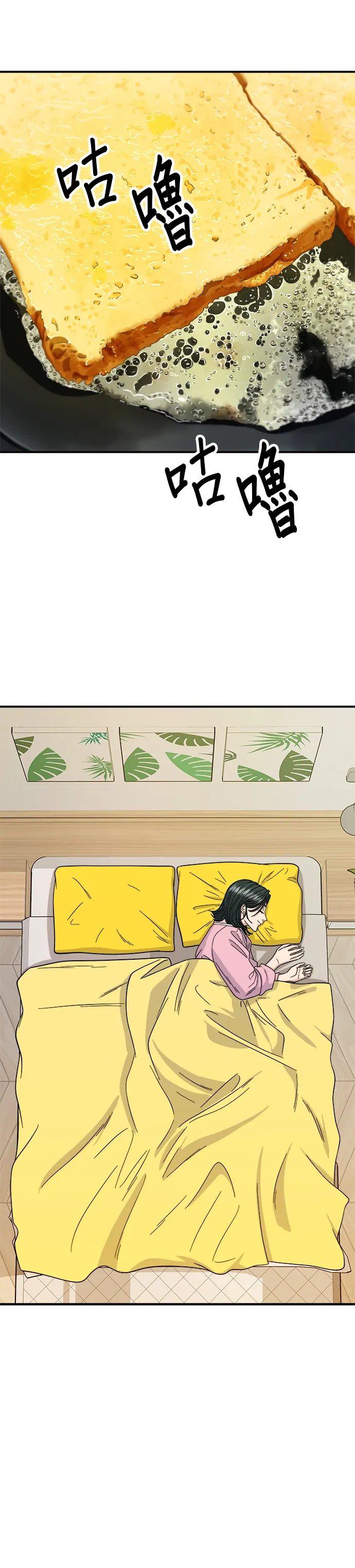 第105话 法式吐司2