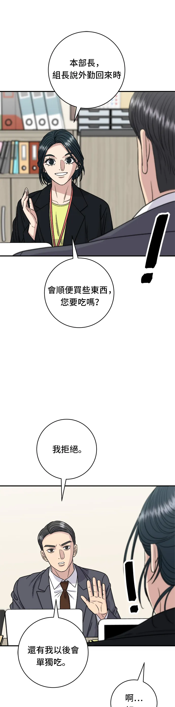 第91话 锅包肉13