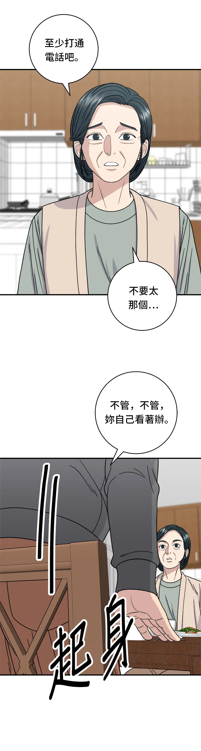 第56话 炖猪排骨20