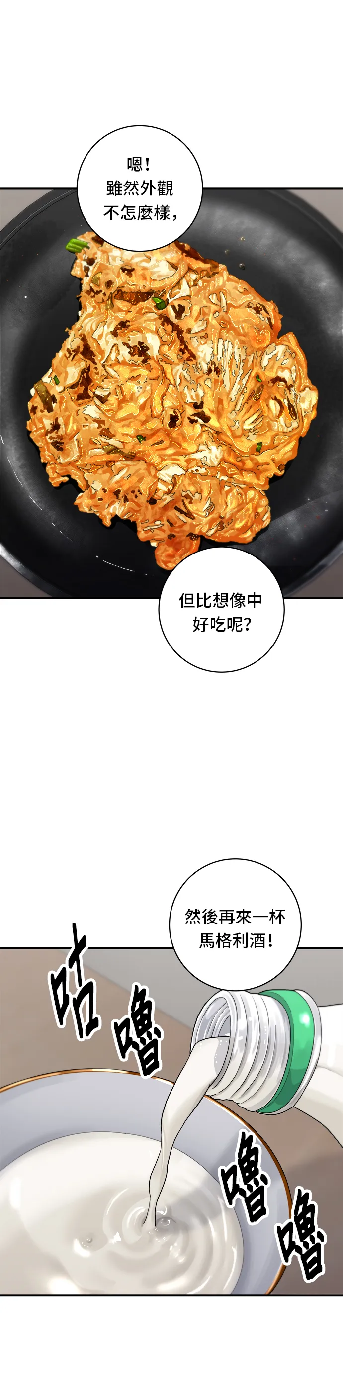 第82话 泡菜煎饼27