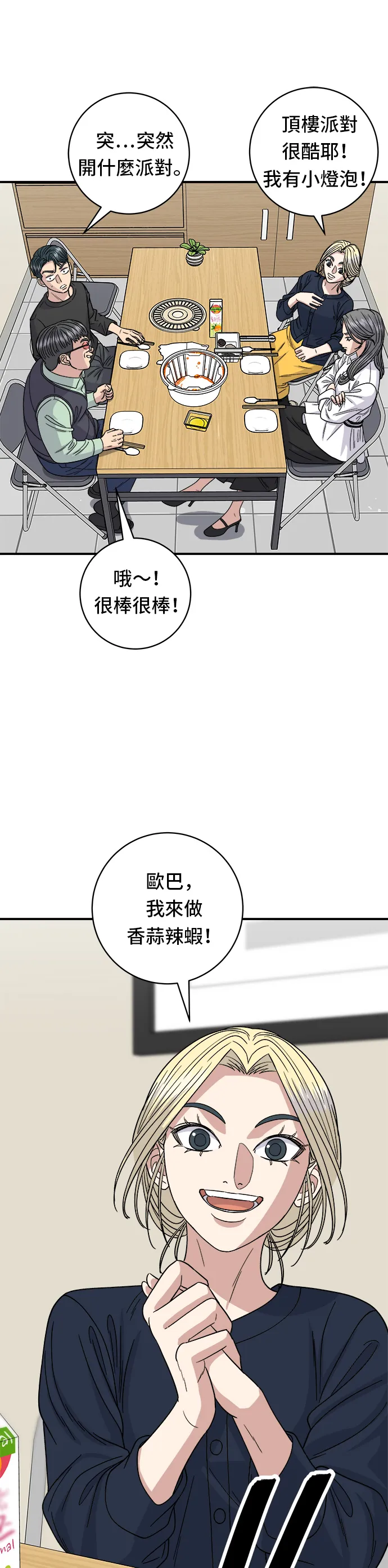 第84话 粉红酱辣炒年糕25