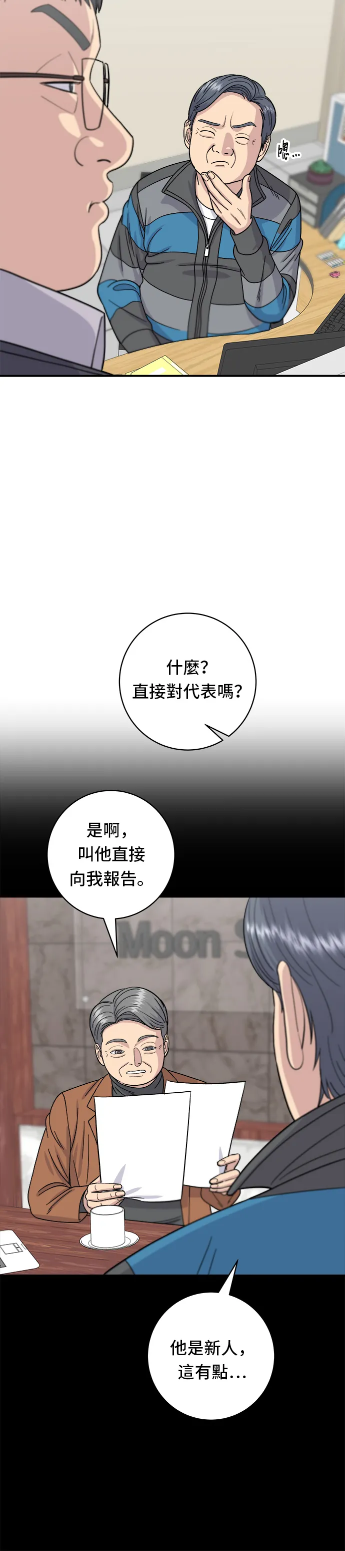 第57话 鲔鱼生鱼片6