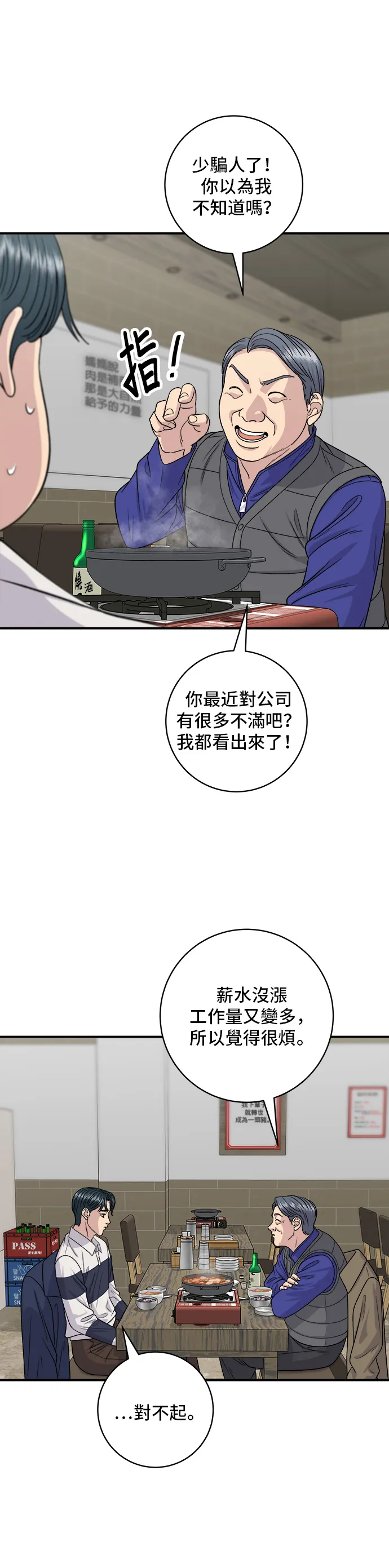 第119话 火腿泡菜锅29