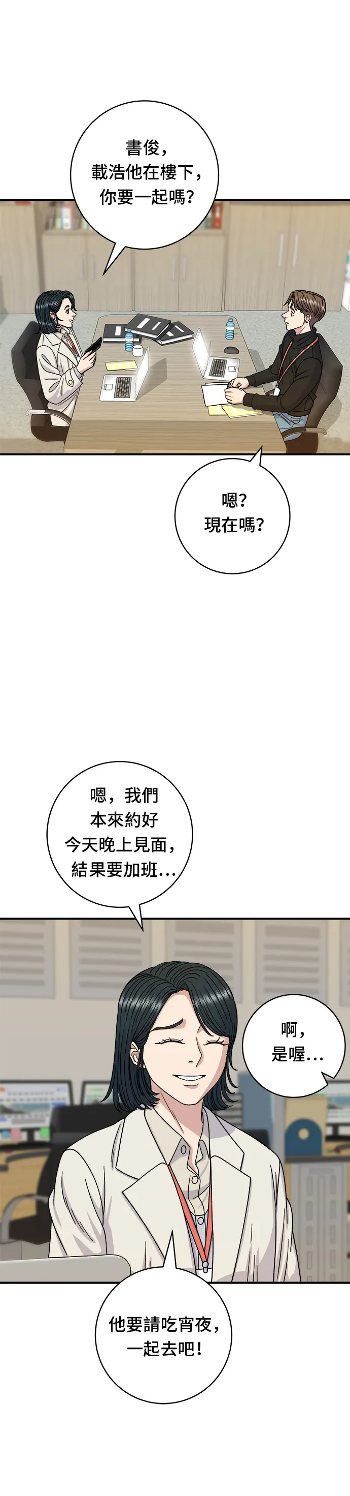 第68话 乌龙面19