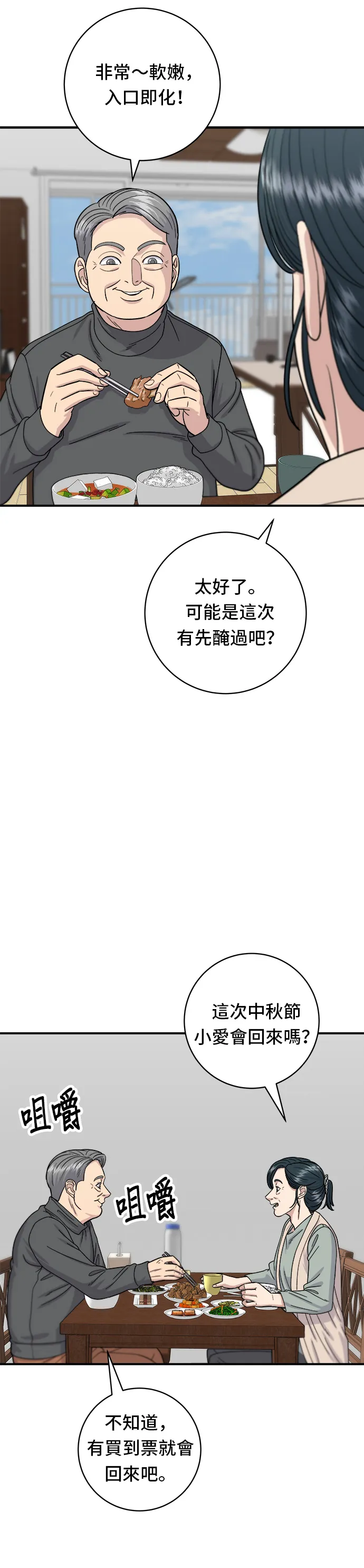 第56话 炖猪排骨18