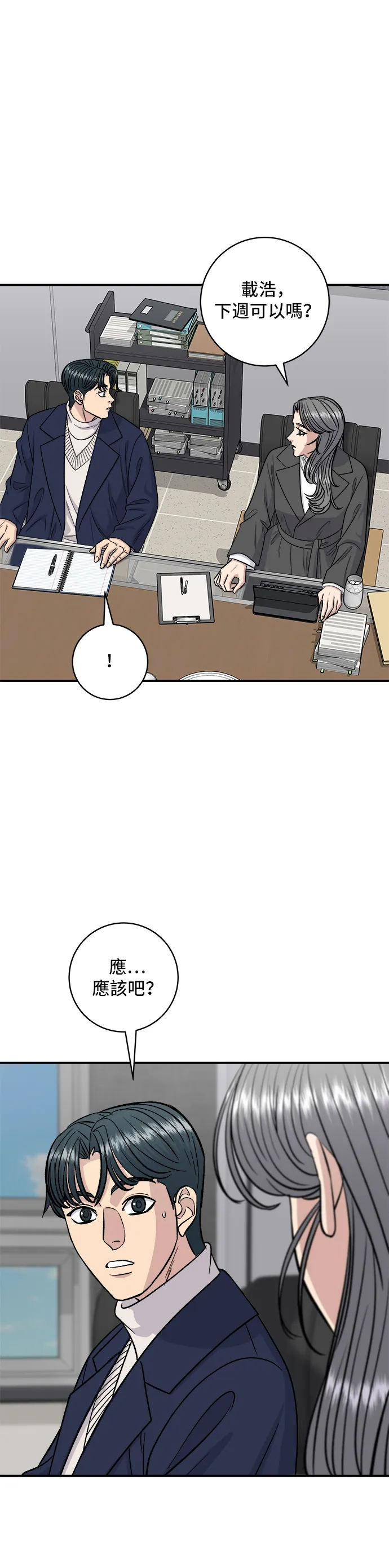 第121话 辣炒软骨18