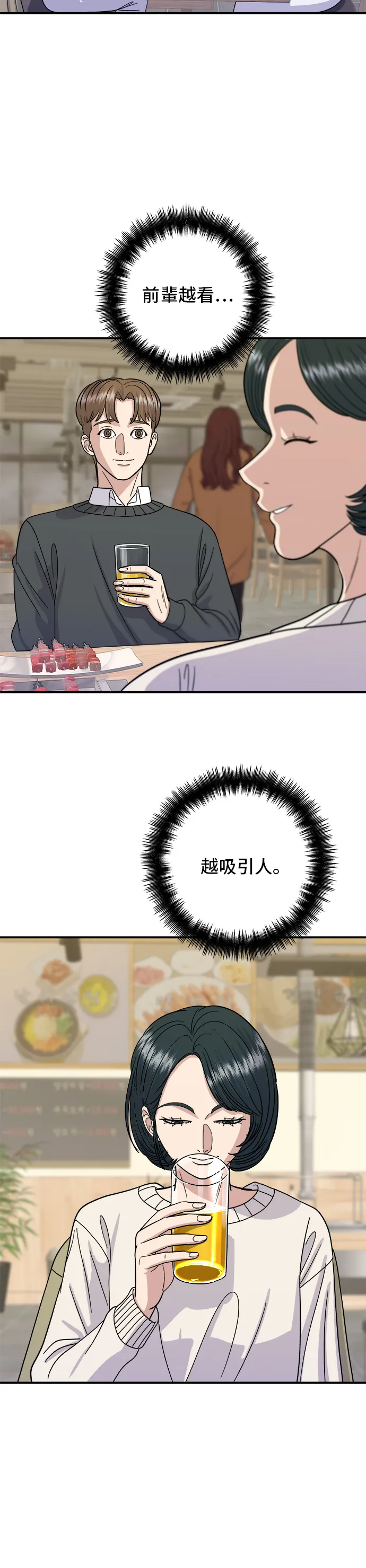 第46话 羊肉串22