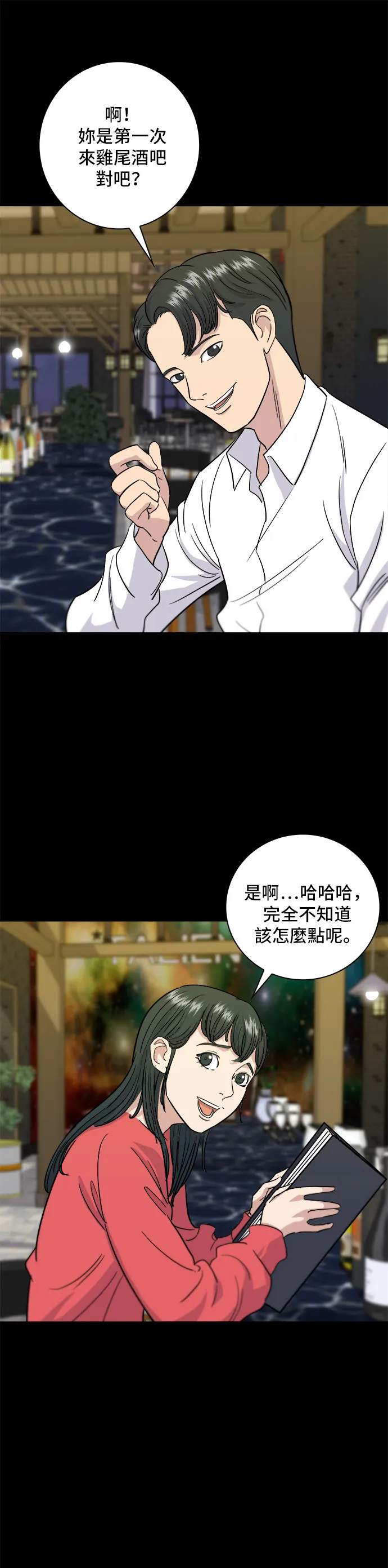 第7话 鸡尾酒15