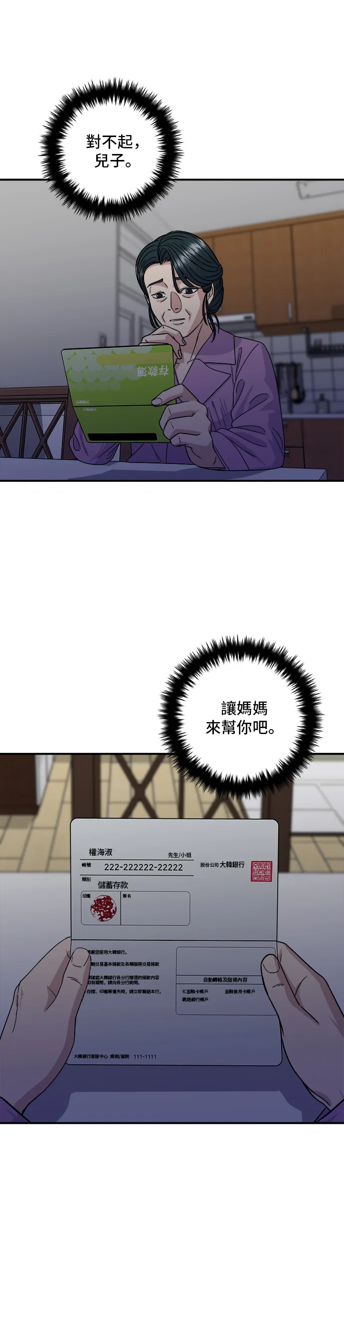第111话 血肠汤16