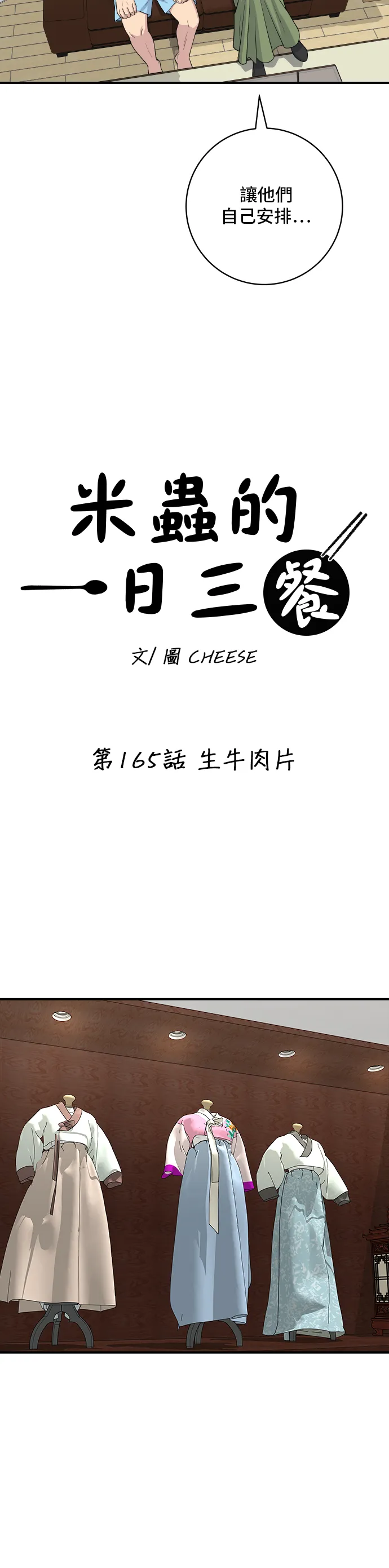 第165话 生牛肉片10