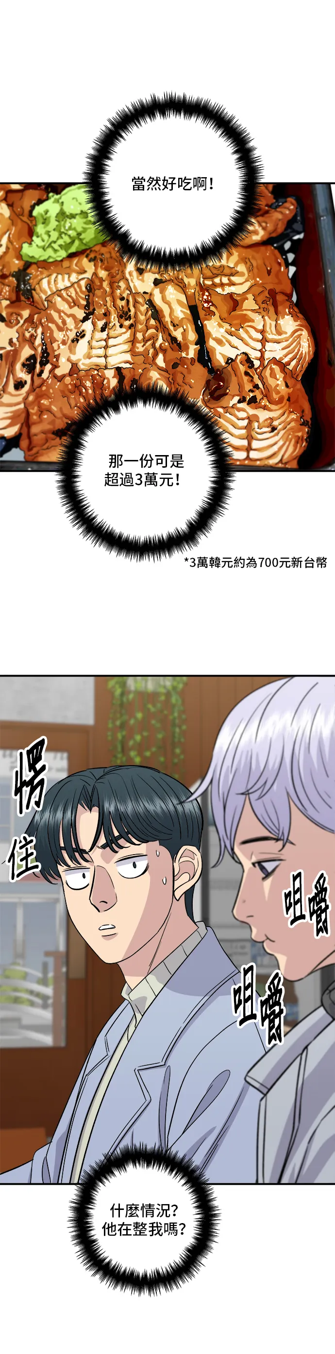 第152话 鳗鱼盖饭26