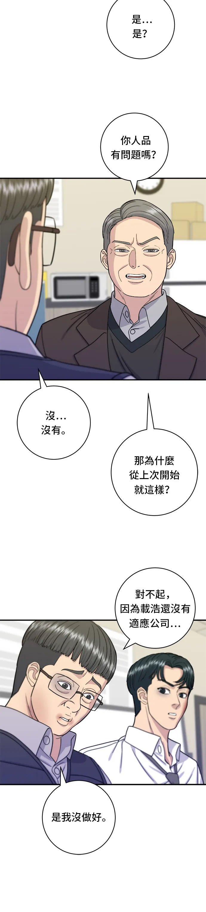 第50话 生啤酒和炸薯条18