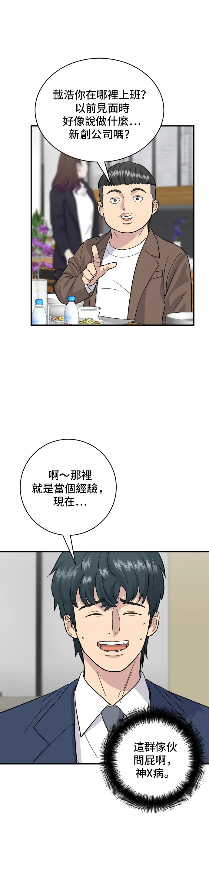 第25话 排骨汤25