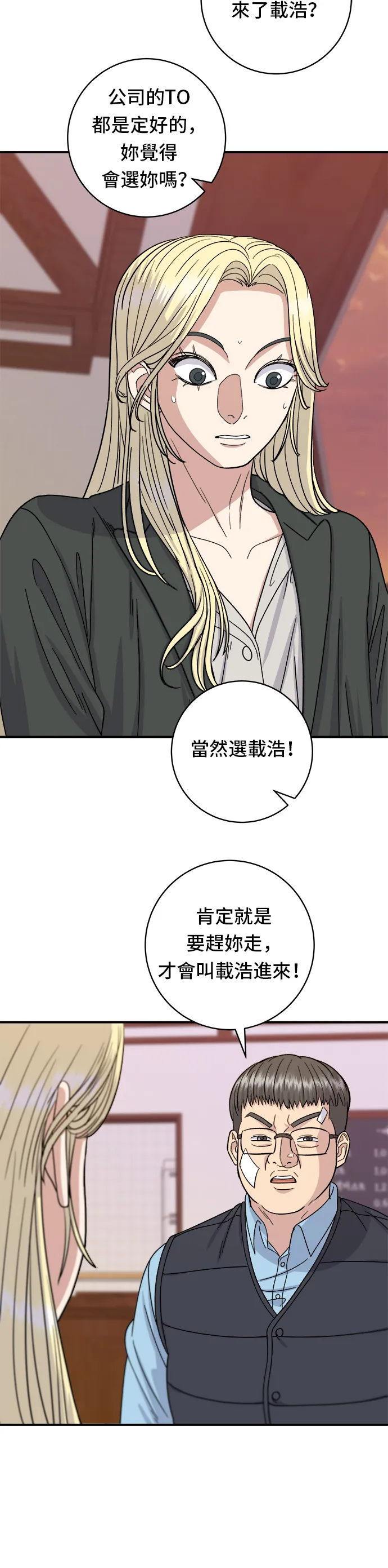 第55话 义大利面13