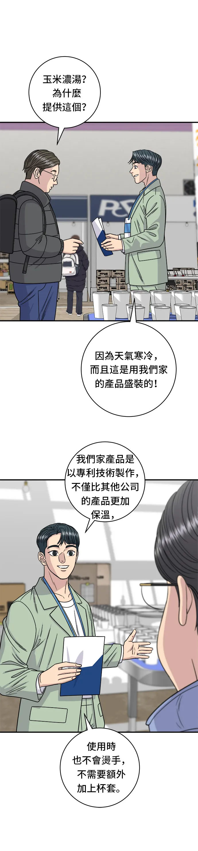 第97话 玉米浓汤，热巧克力28