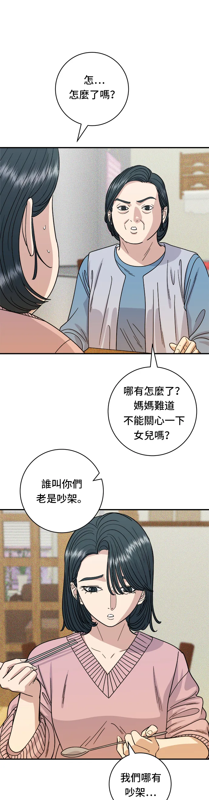 第72话 参鸡汤17