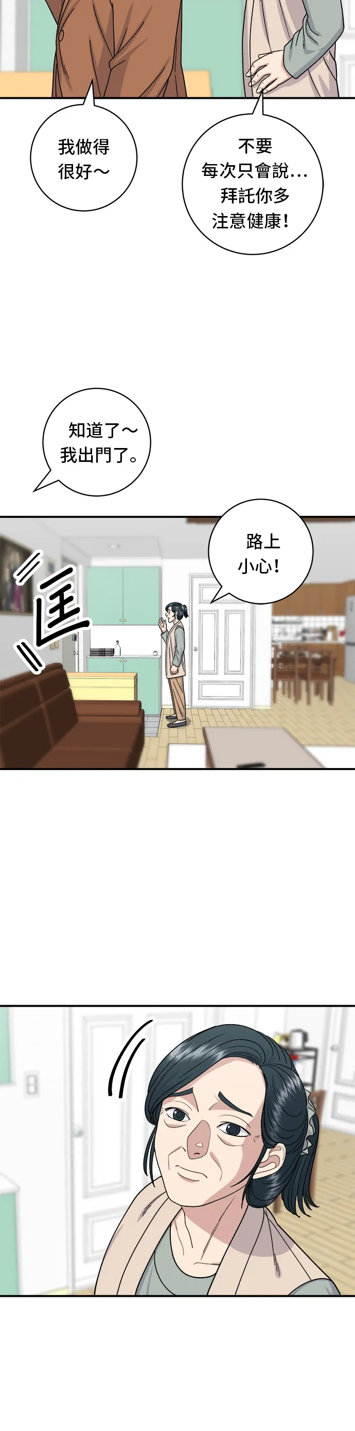 第56话 炖猪排骨23