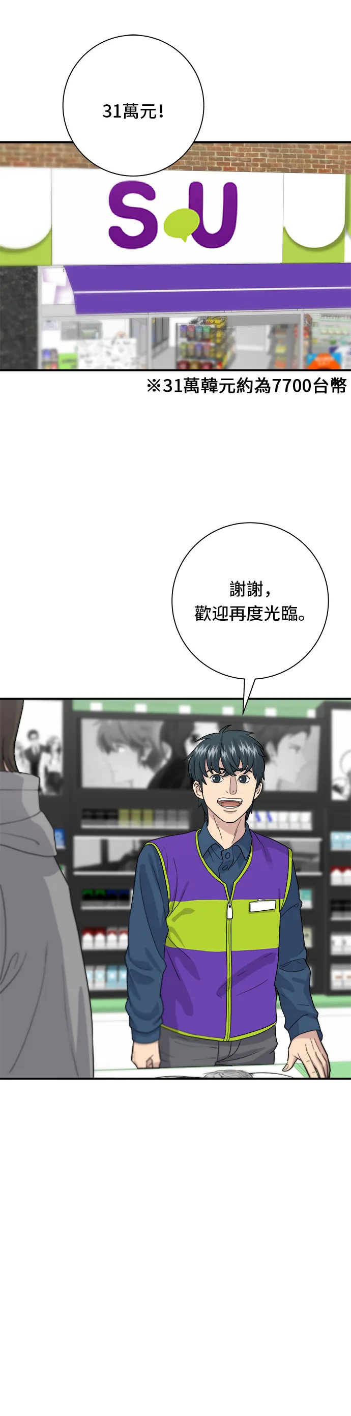 第32话 炸虾31