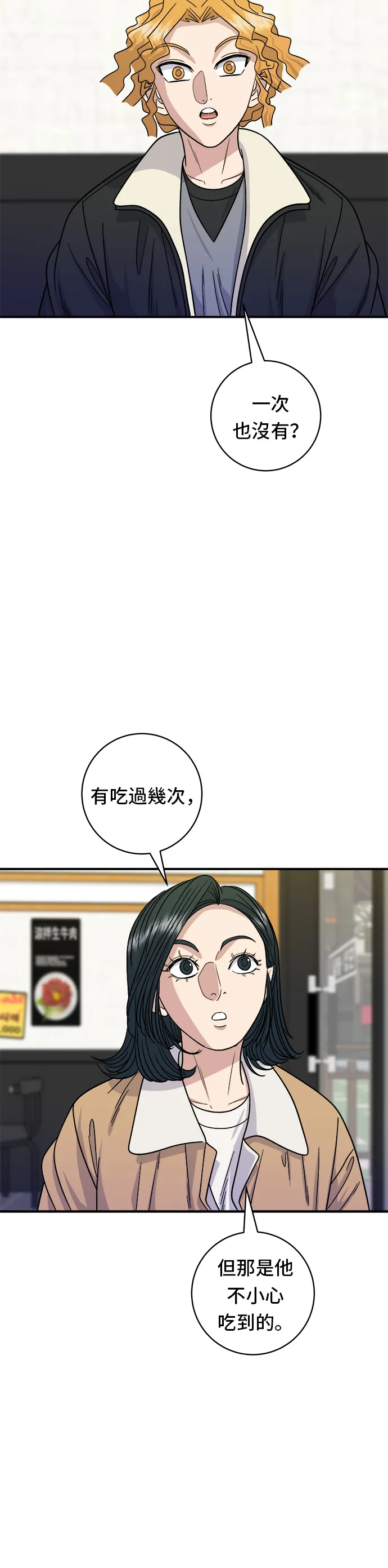 第93话 凉拌生牛肉31