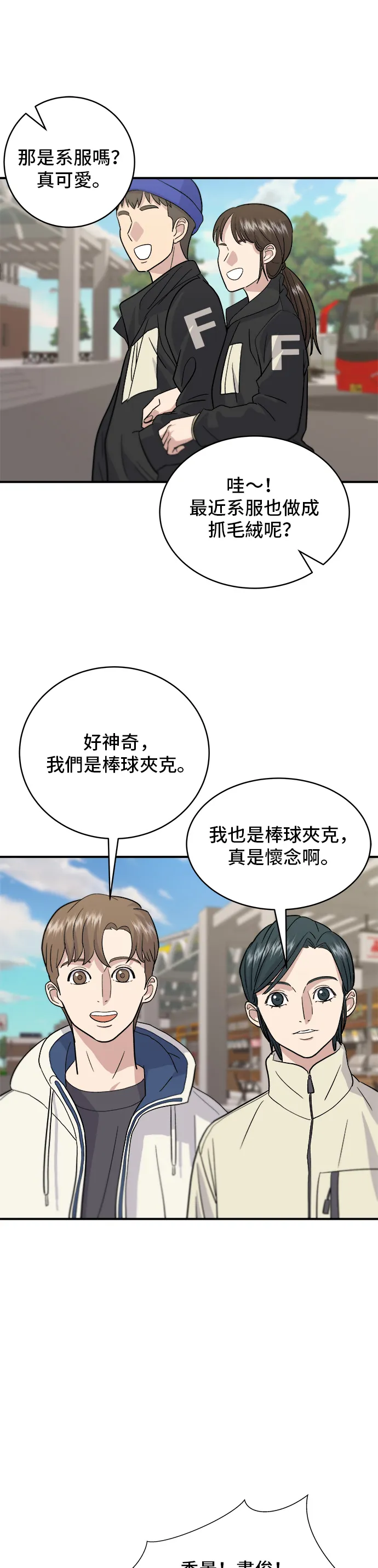 第19话 马铃薯粒，香肠年糕串23