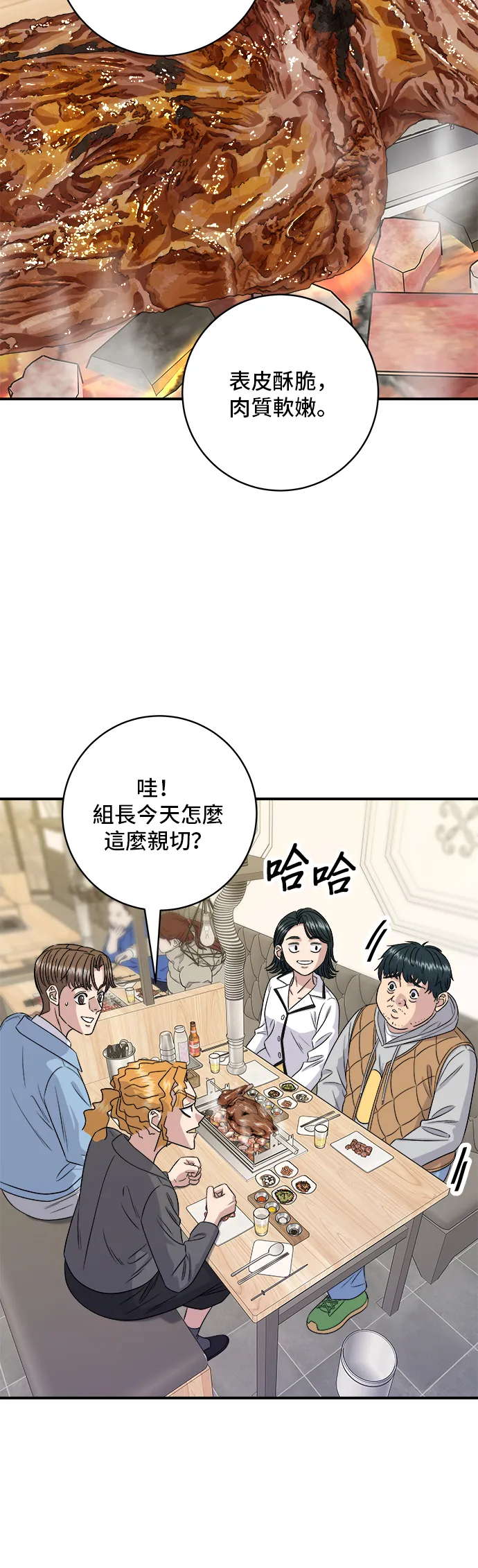 第150话 烤羊腿33