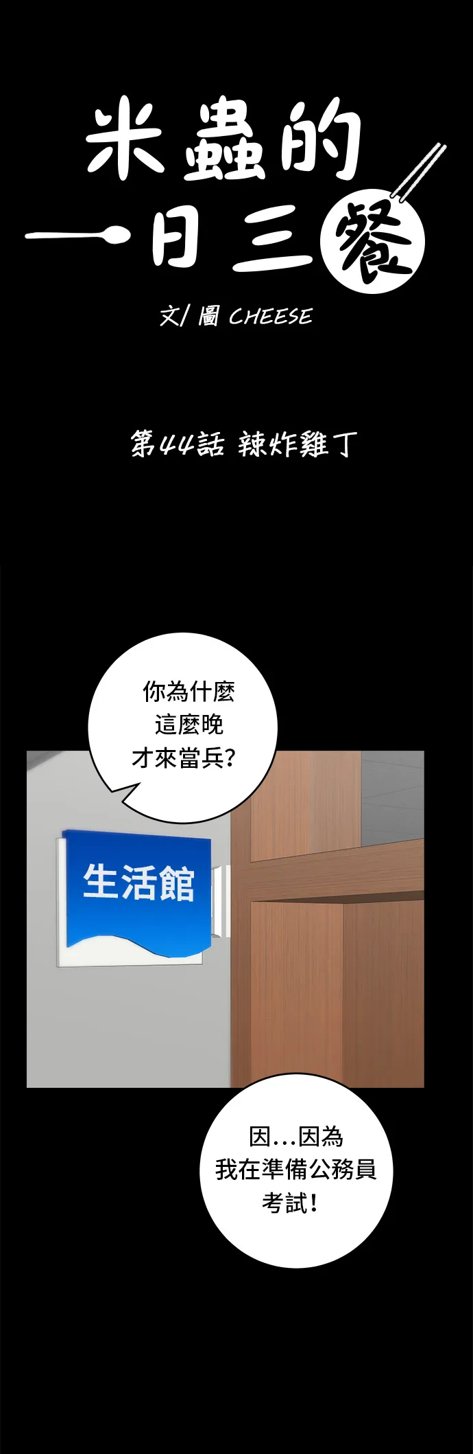 第44话 辣炸鸡丁1