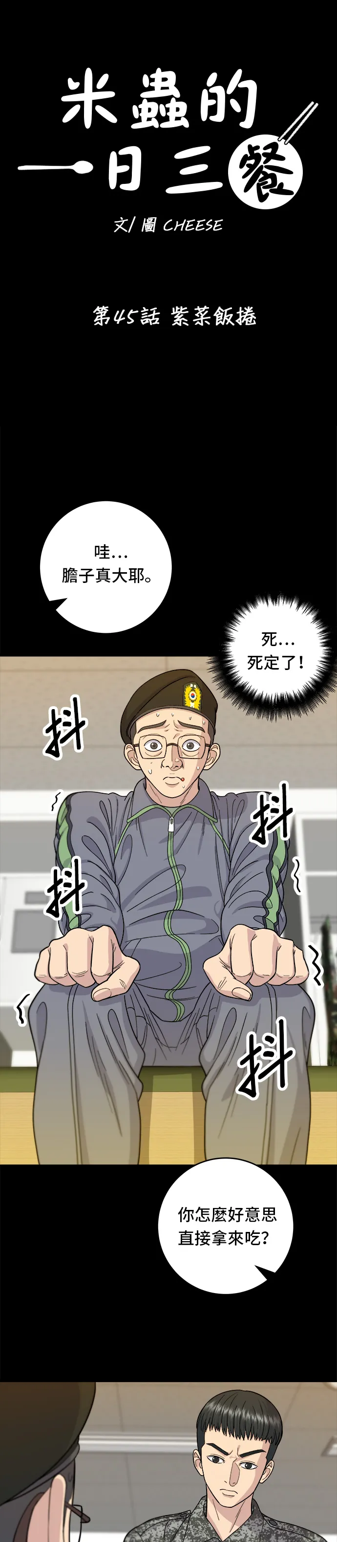 第45话 紫菜饭卷3