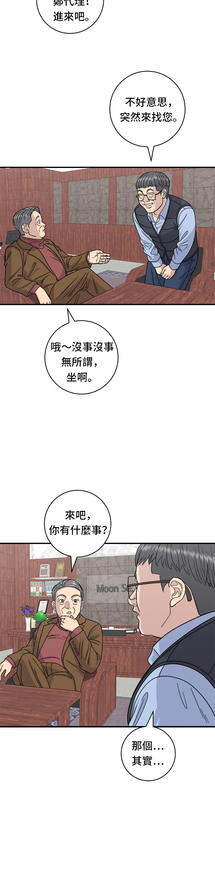 第75话 烤羊排22