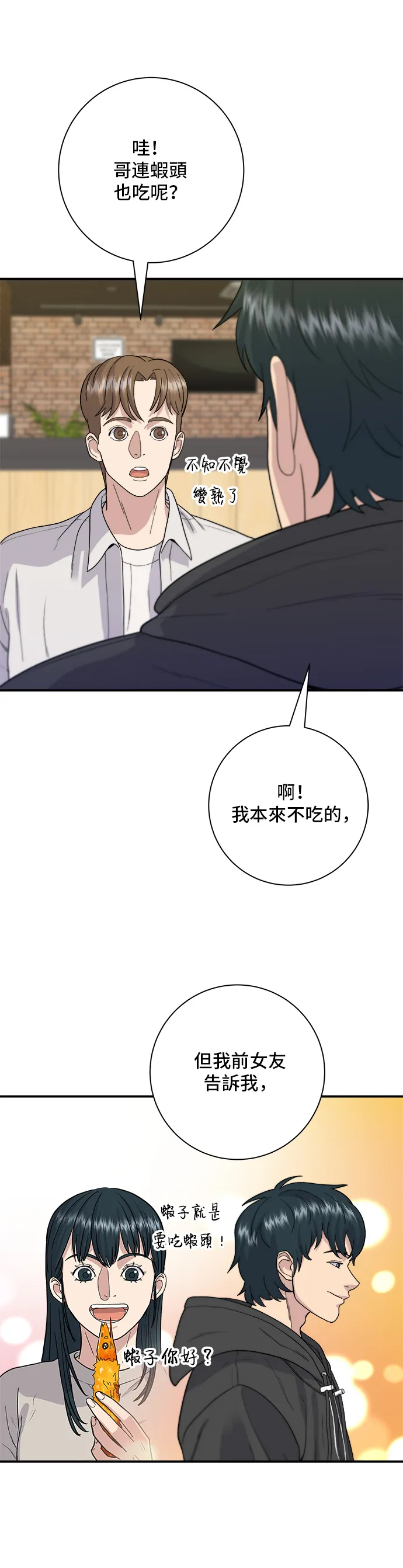 第32话 炸虾21