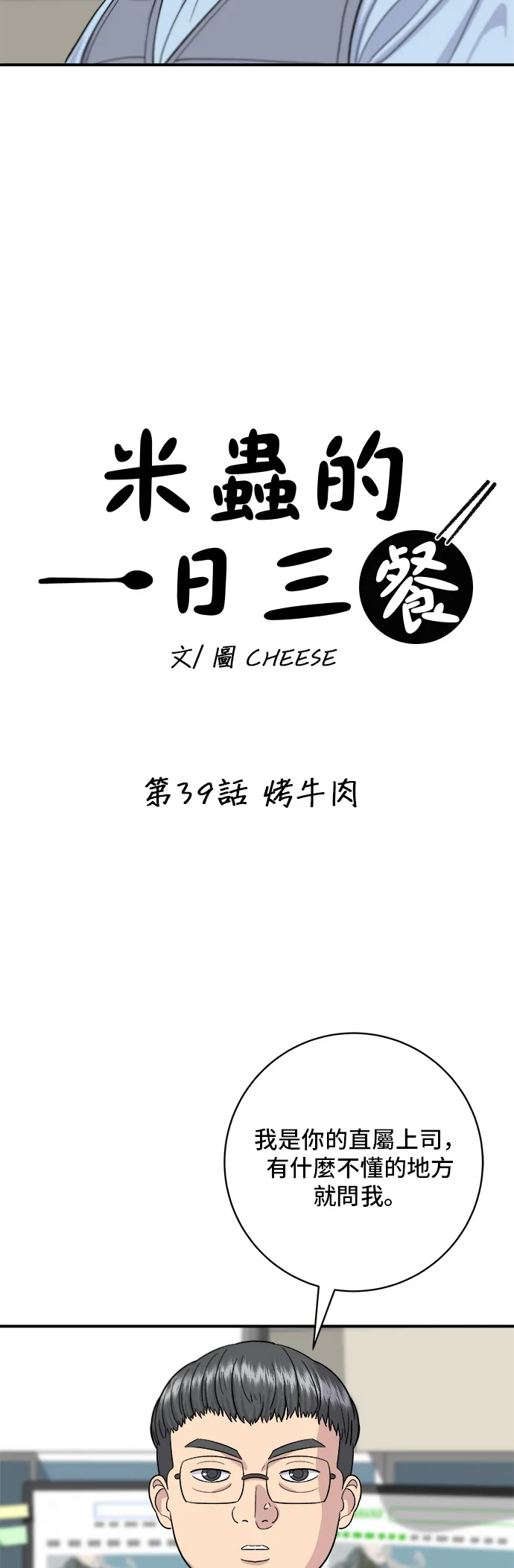第39话 烤牛肉11