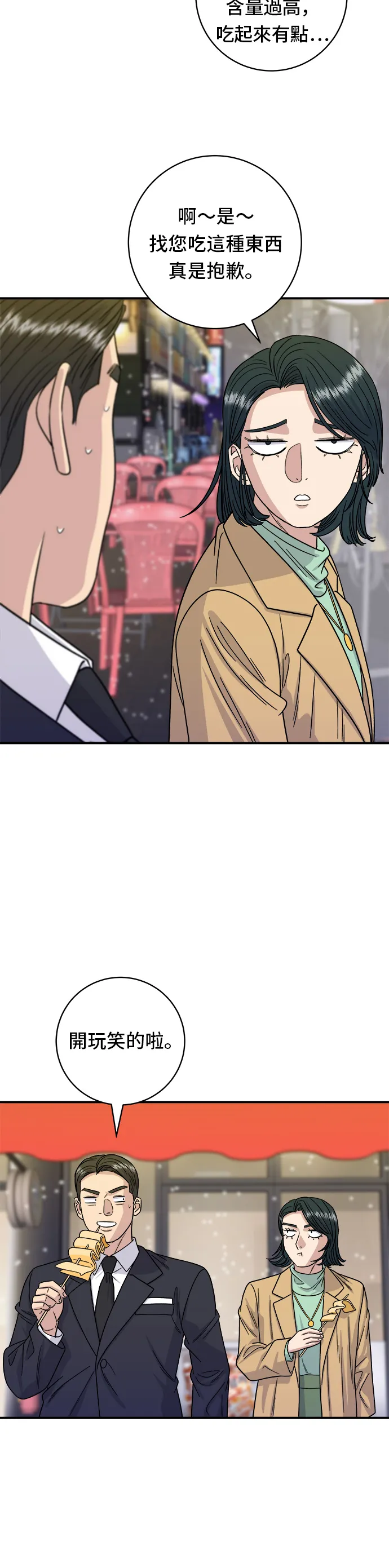 第85话 鱼板30