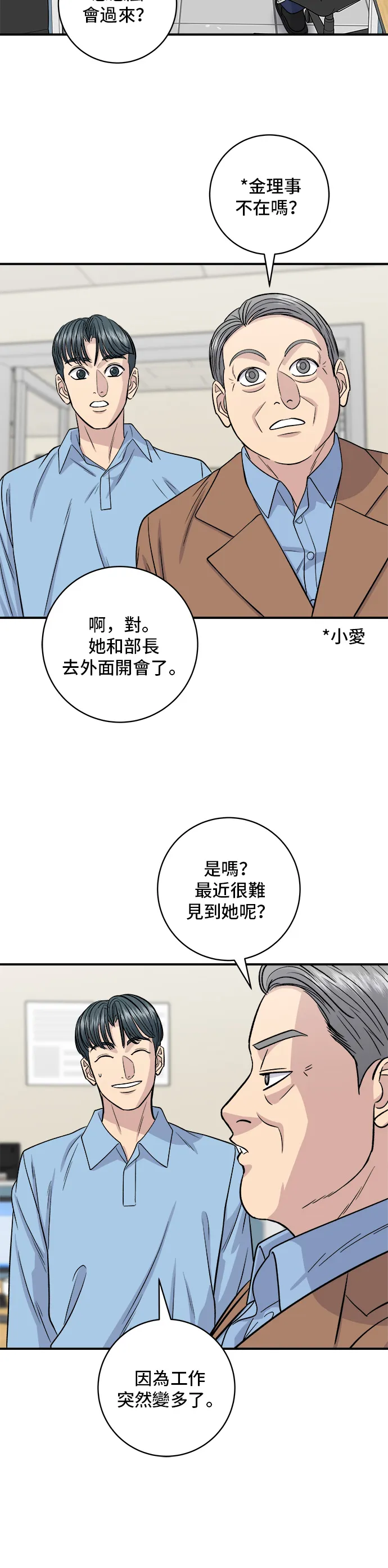 第132话 石锅拌饭8