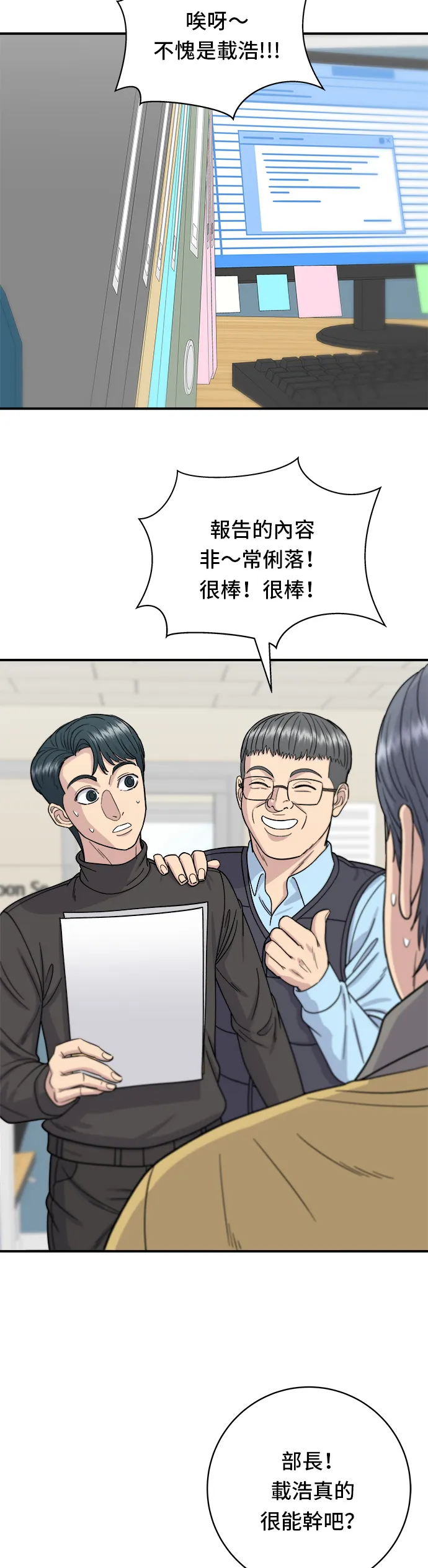 第58话 抹茶冰沙4