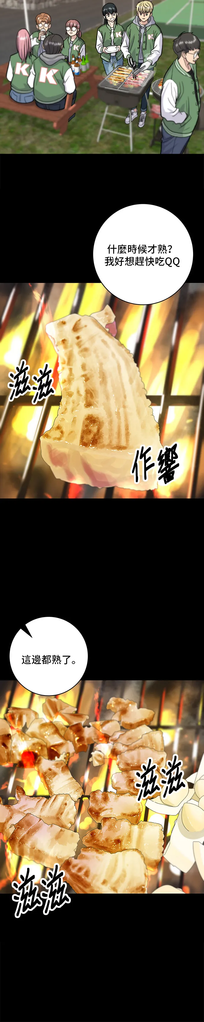第20话 烤五花肉23