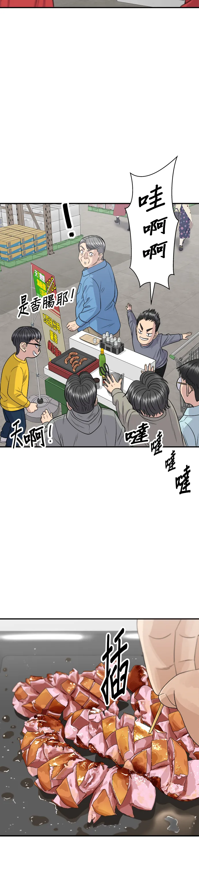 第145话 香肠42