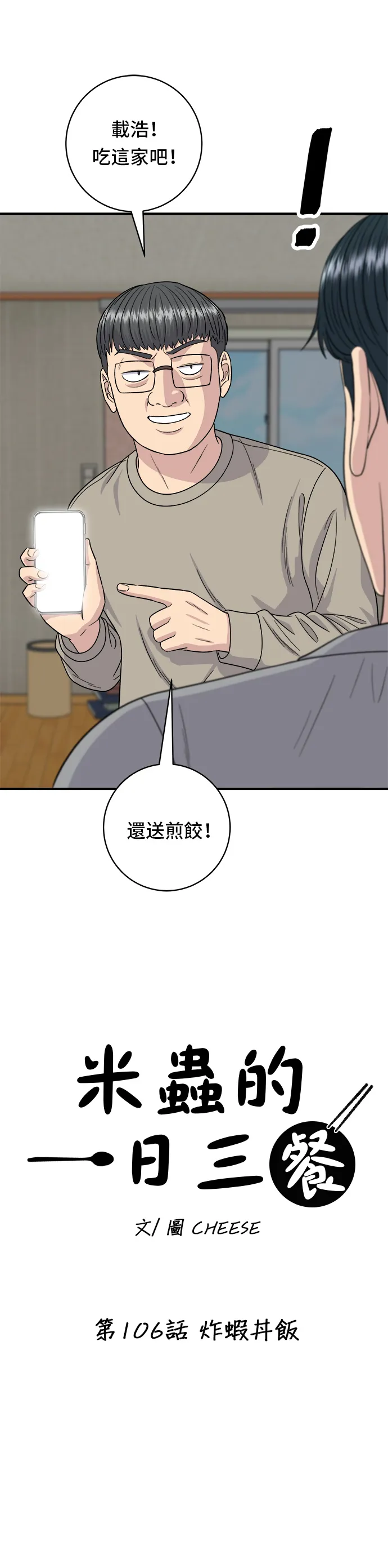 第106话 炸虾丼饭7