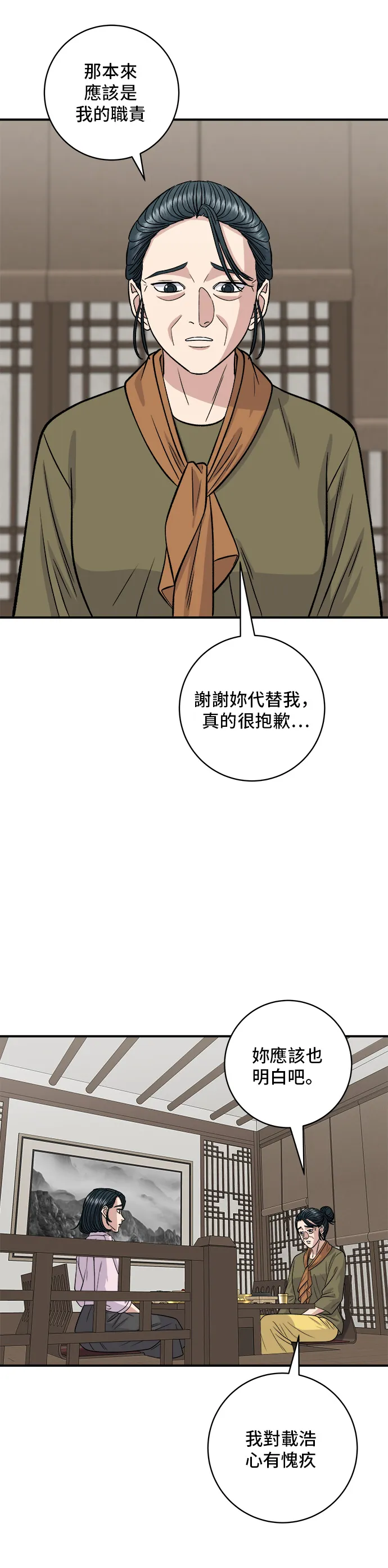 第133话 酱腌牡蛎19