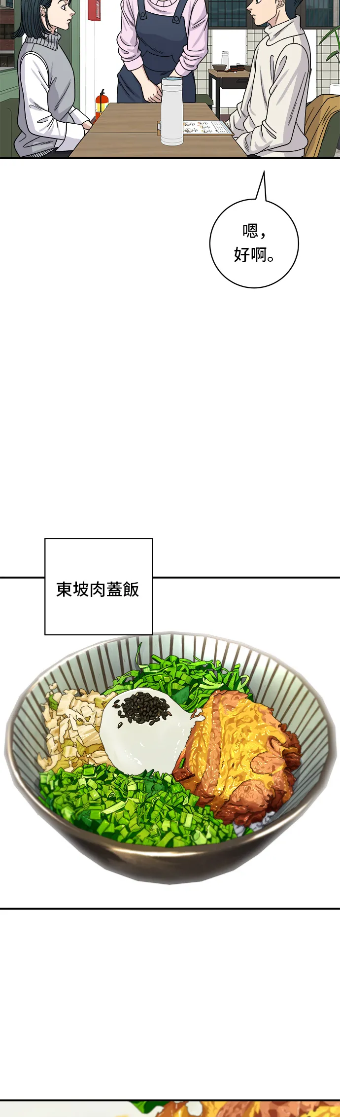第76话 东坡肉盖饭15