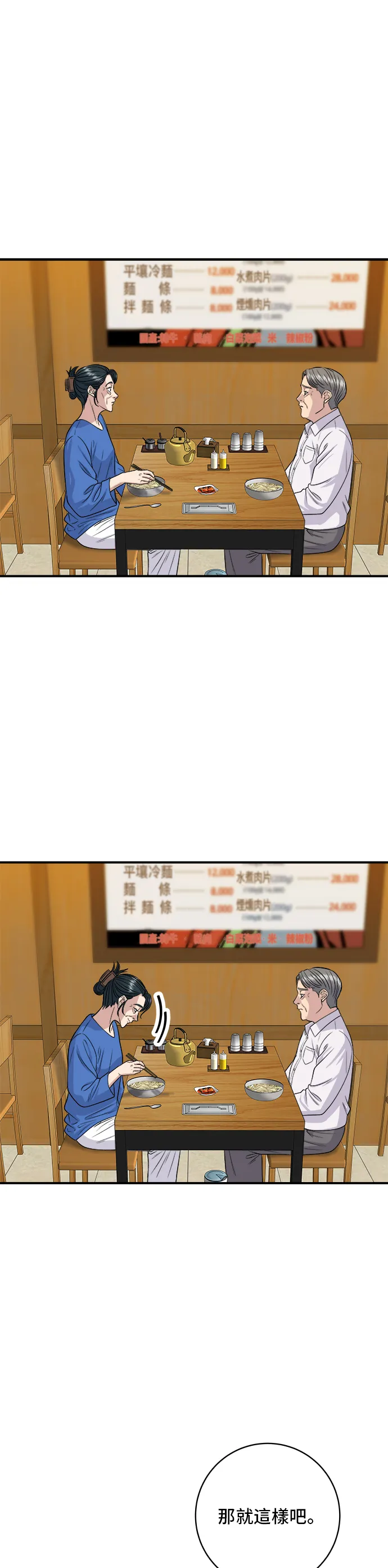 第146话 平壤冷面33