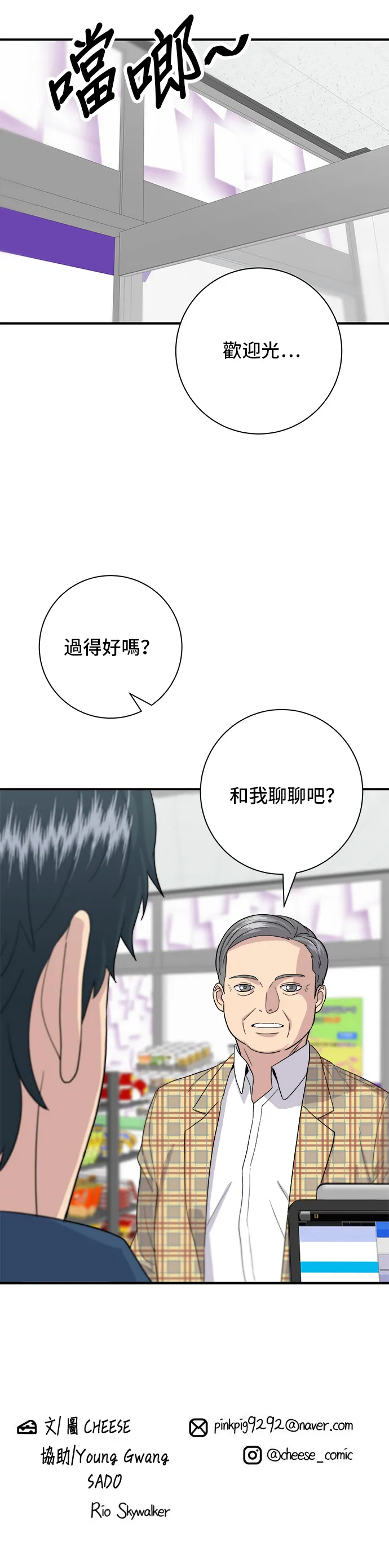 第32话 炸虾32