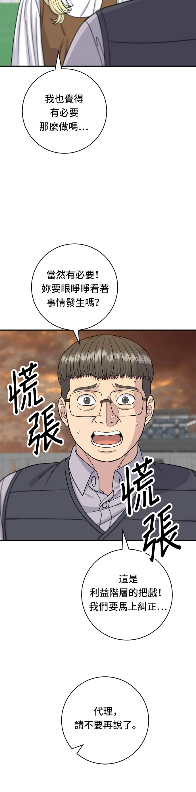 第57话 鲔鱼生鱼片20