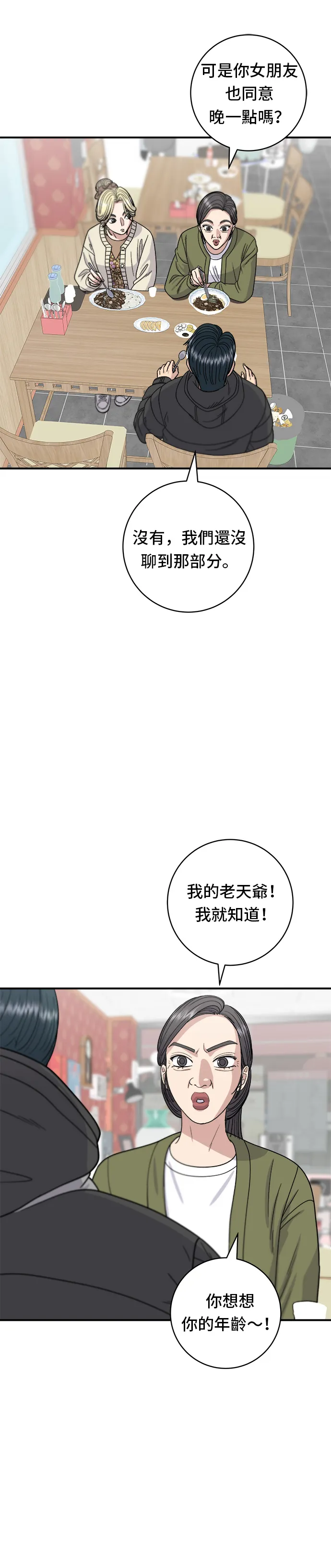 第71话 三鲜辣海鲜汤饭27
