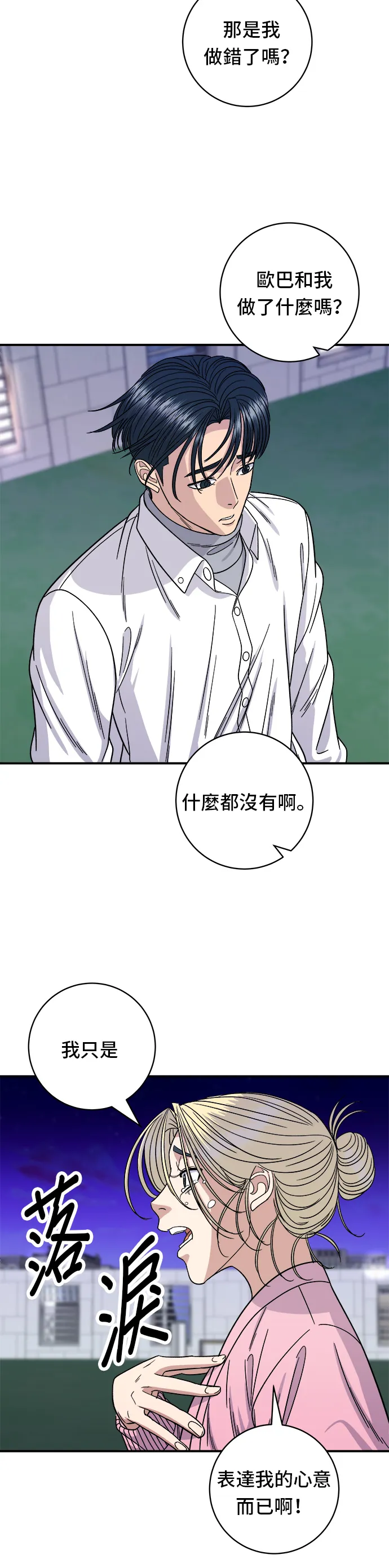 第93话 凉拌生牛肉8