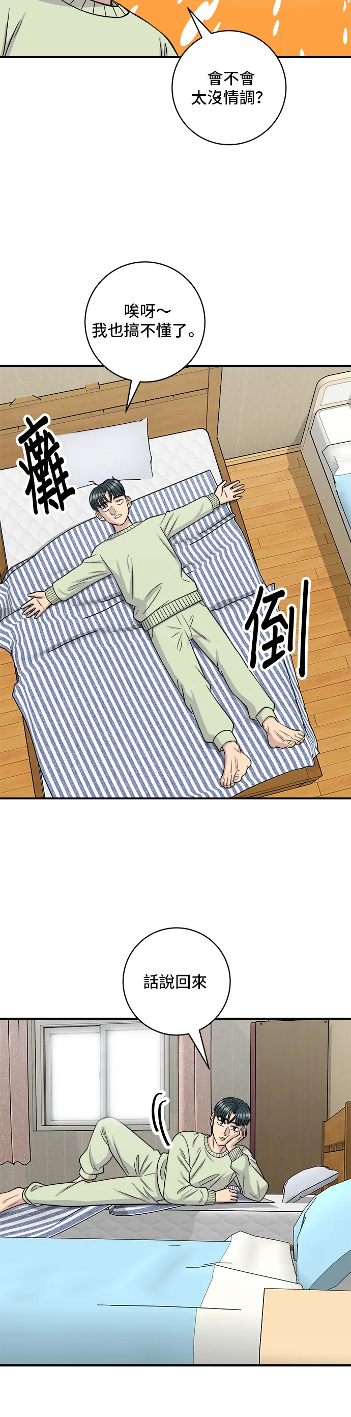 第128话 麻辣香锅14