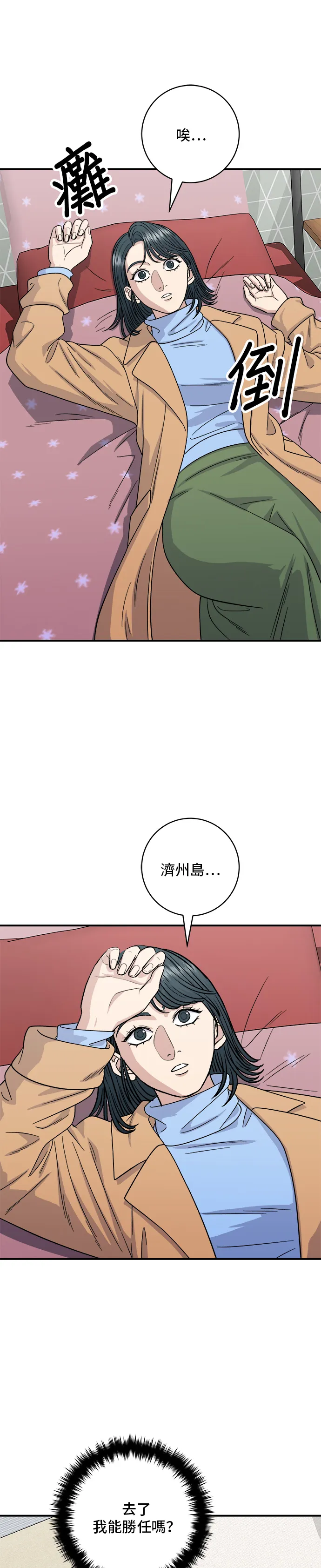 第112话 辣炖白带鱼11
