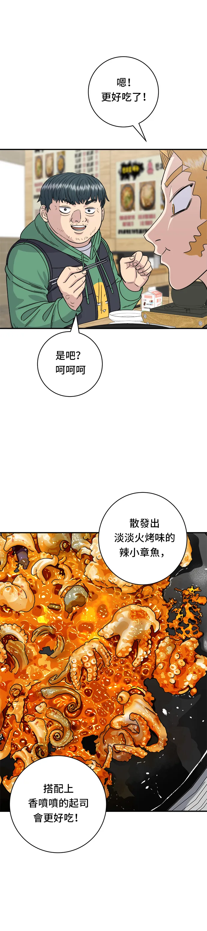 第80话 辣炒小章鱼22