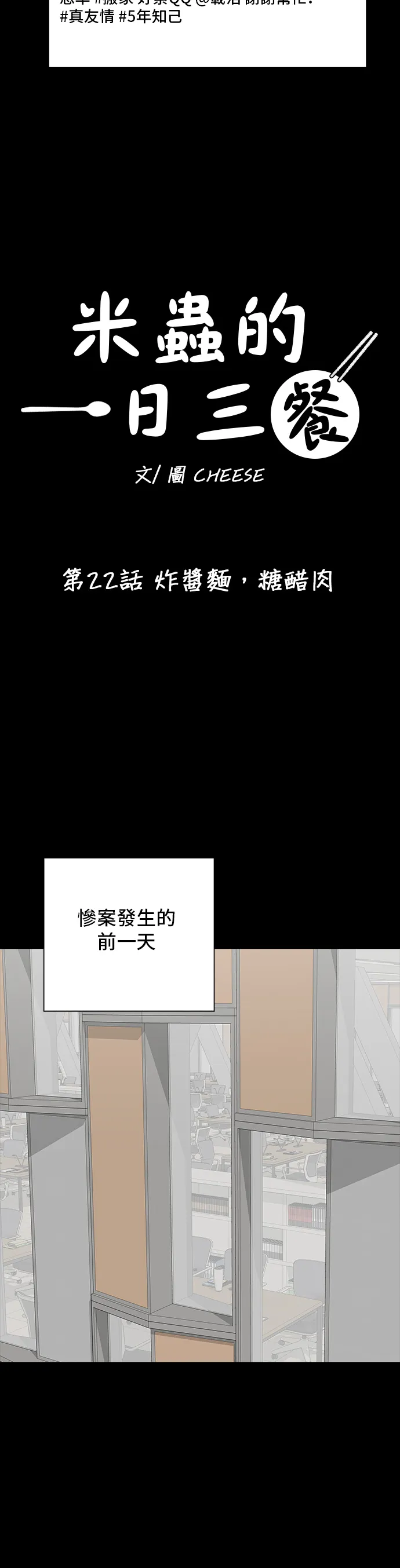 第22话 炸酱面，糖醋肉2