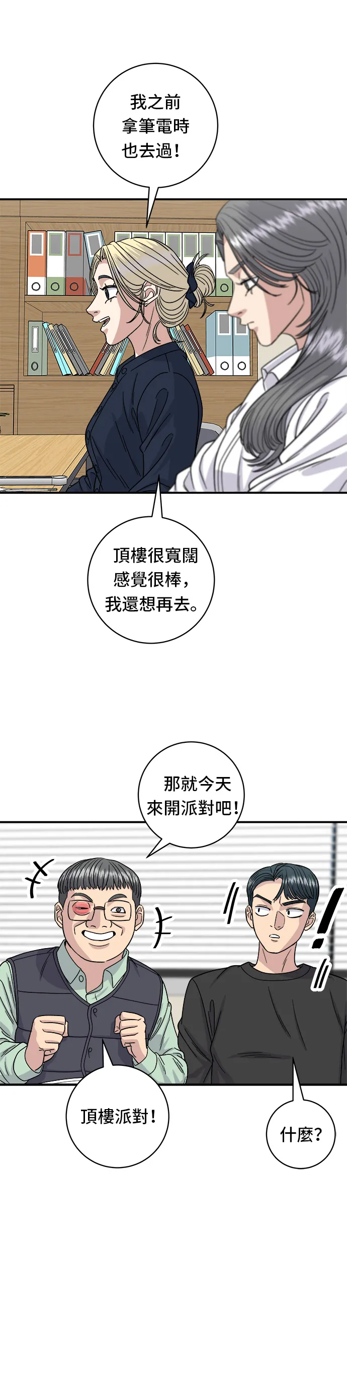 第84话 粉红酱辣炒年糕24