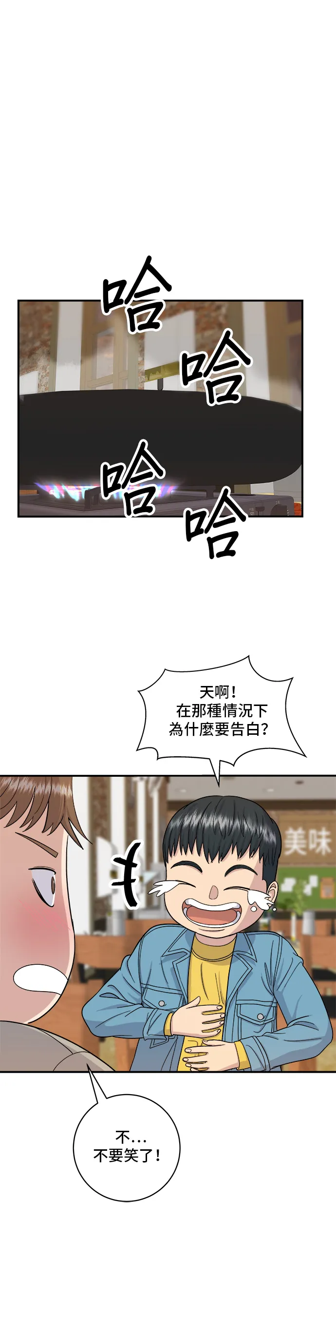 第38话 辣炖鸡10