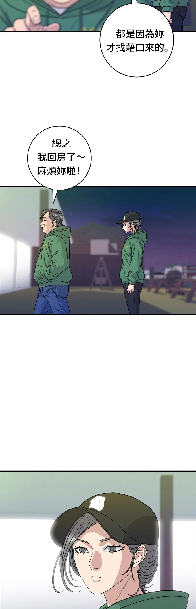 第78话 蛤蛎刀削面5
